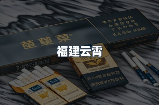 出口香烟